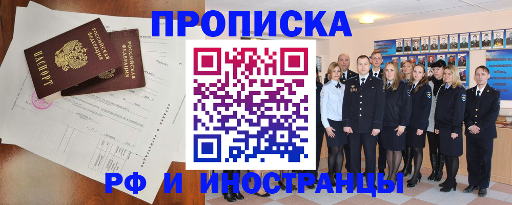 прописка штамп в Иркутской области