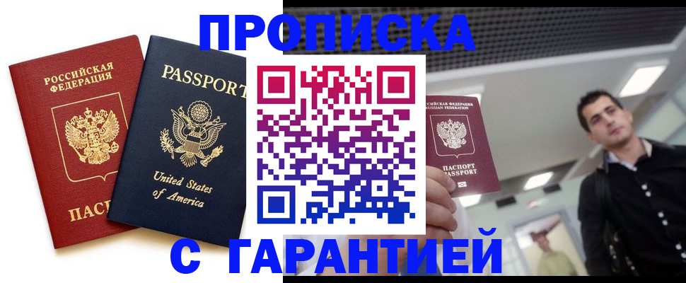 временная регистрация недорого в Иркутской области