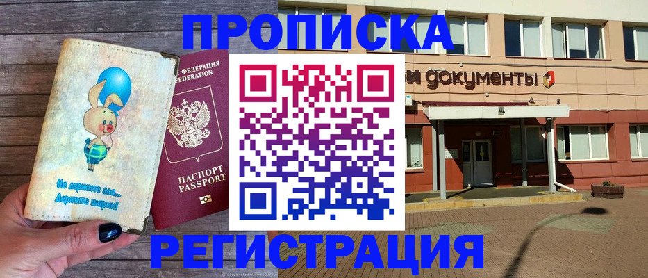 прописка для работы в Иркутской области